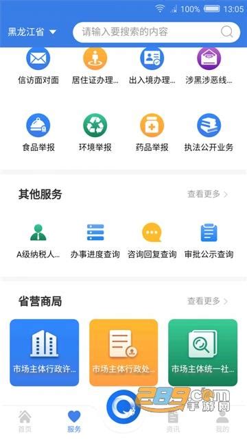 黑龙江全省事下载-黑龙江全省事app下载最新版 v2.0.5-乐游网软件下载