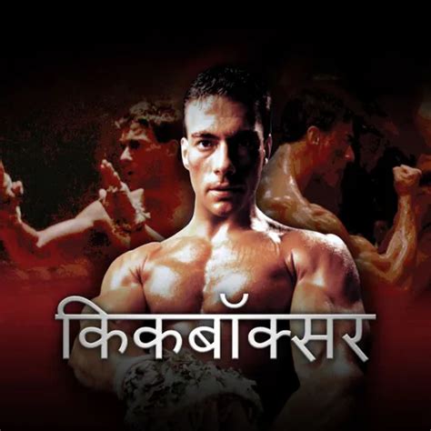 Kickboxer - Hindi 1989 Full Movie Online - Watch HD Movies on Airtel ...
