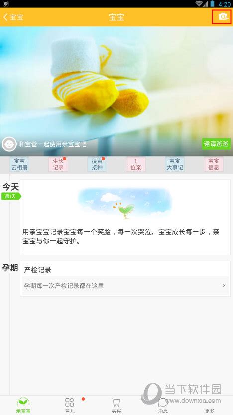 亲宝宝app母婴品牌设计_母婴品牌vi设计-杭州巴顿品牌设计公司