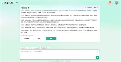 百度文库 Ai 的图像结果