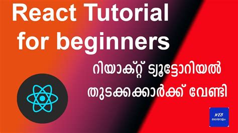React Tutorial Malayalam 的图像结果