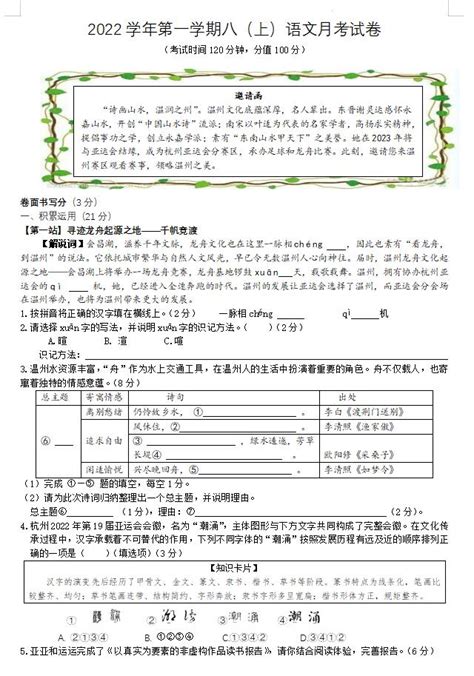 浙江省温州外国语学校2022-2023学年九年级上学期期中科学试卷（到第2章，含解析）-21世纪教育网