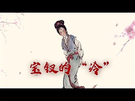 《百家讲坛》 20230808 诗词红楼（第三部）3 无情之美|CCTV百家讲坛官方频道 - YouTube