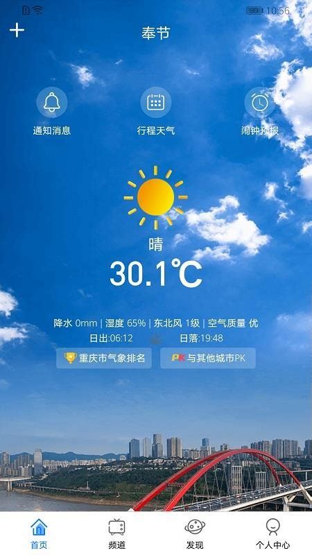 2020重庆国庆节天气温度怎么样？- 重庆本地宝