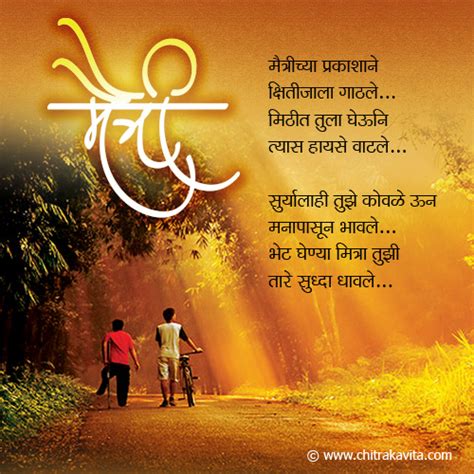 Marathi Kavita - Maitricha Prakash, Marathi Friendship Greetings