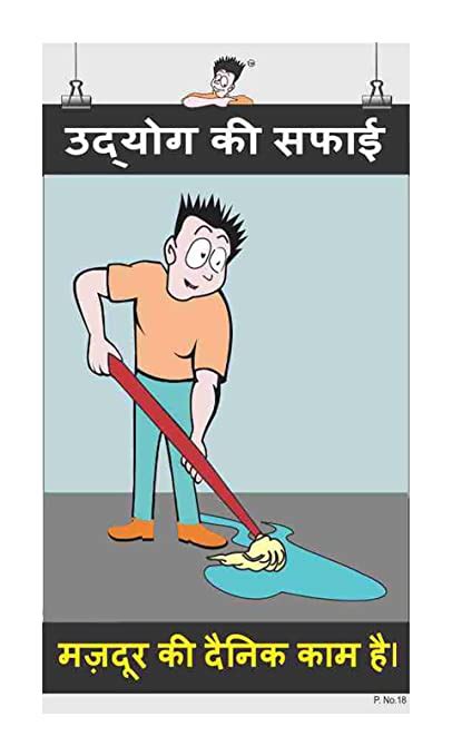 Posterkart Safety Poster - Avoid Slip up - Hindi, 66 cm x 36 cm x 1 cm ...