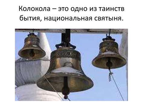 Колокольные звоны России. Из истории колоколов и колокольного звона ...