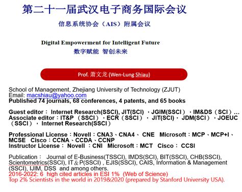 电子商务专业师生获邀参加第十七届武汉电子商务国际会议