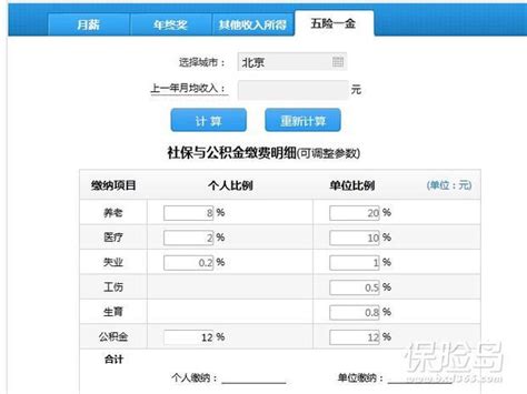 上海市五险一金计算器2023，一键计算你的缴费金额 - 人人理财