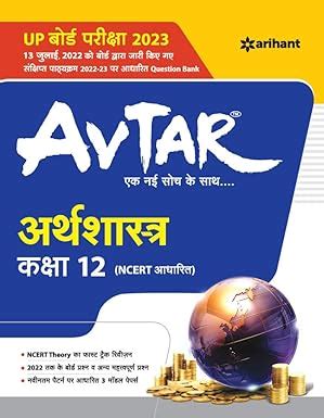 Avtar arthashastra class 12 (NCERT Based) for 2023 Exam : Experts ...