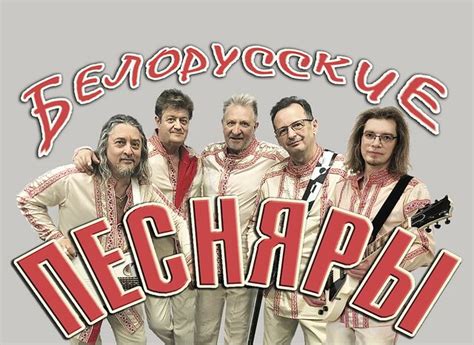 Белорусские песняры — дискография, состав группы, жанры музыкального ...