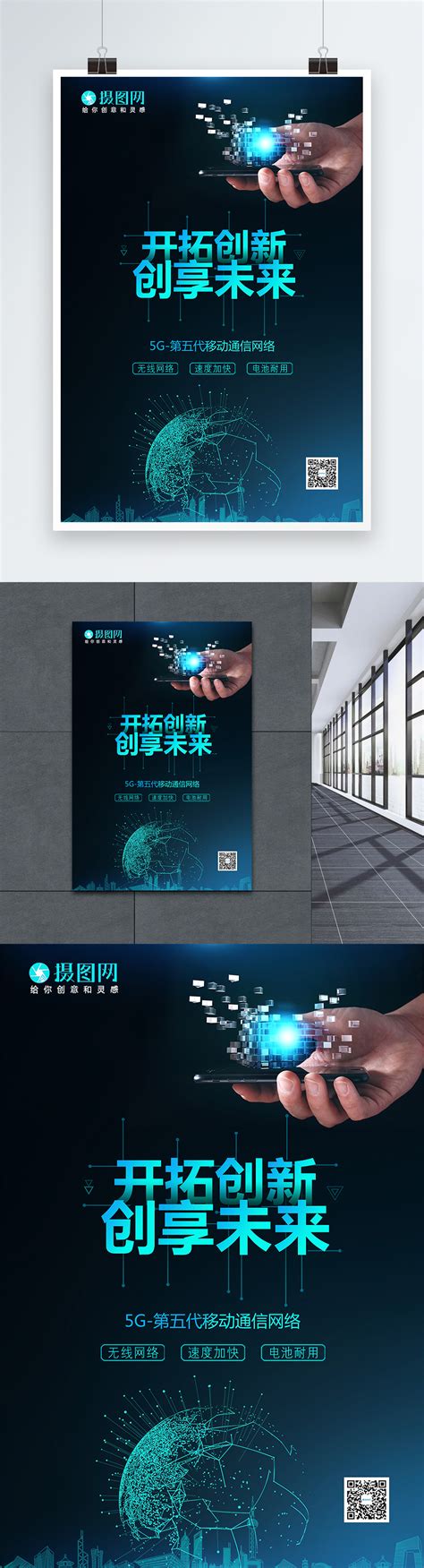 Technology Poster 的图像结果