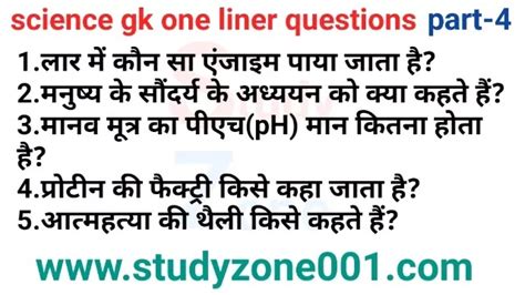 Image result for Science Make Question GK