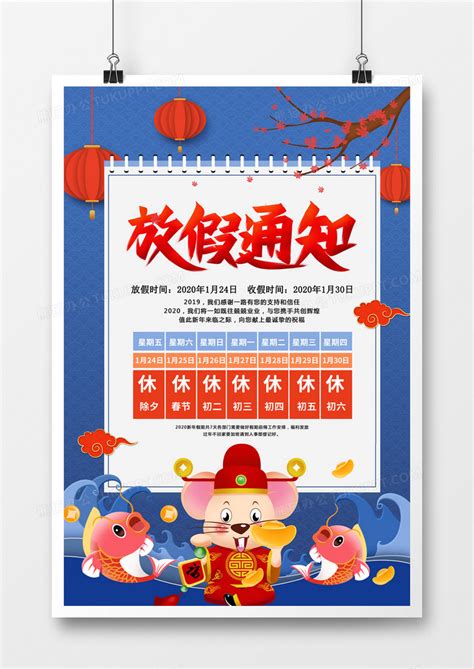2020春节放假通知简约卡通海报设计图片下载_psd格式素材_熊猫办公