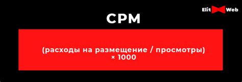 Что это такое CPM, как применяется в рекламе, и как рассчитывается Cost ...