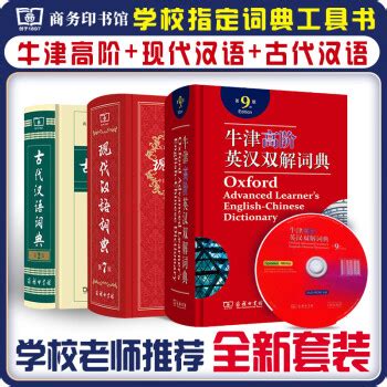 古代汉语词典（最新修订版·彩色本） - pdf 电子书 download 下载 - 智汇网