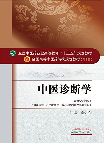 YESASIA: Chinese Medical Diagnostics: Second Edition - JI SHAO LIANG, Chen Guo Shu, Dong Da ...