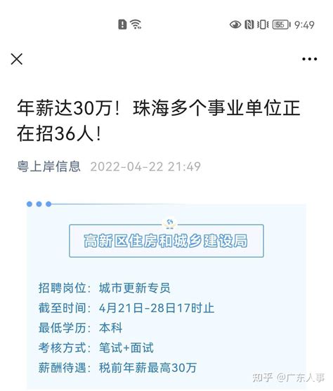 年薪达30万！珠海多个事业单位正在招36人！ - 知乎