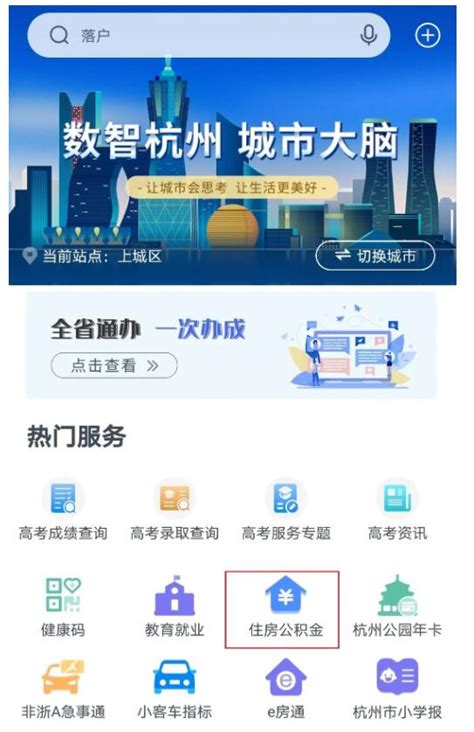 杭州公积金贷款信息查询流程图解教程 - 杭州宝