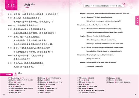 キャンパス・ナビゲーション北京の大学生たち | 教科書／中国語 | 朝日出版社
