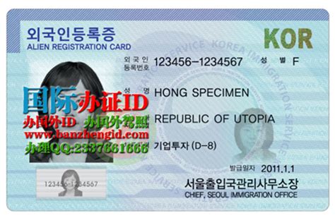 办韩国永久居留证|韩国外国人登记证样本-国际办证ID