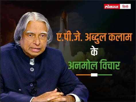 Dr APJ Abdul Kalam Golden thoughts Send wishes friends and relatives ...