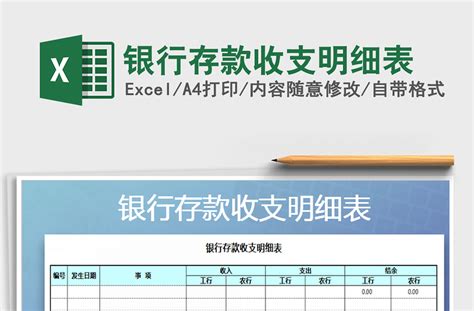 2021年银行存款收支明细表-Excel表格-工图网