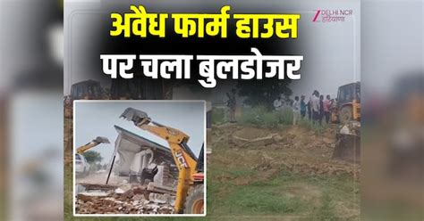 Bulldozer Action : ग्रेटर नोएडा में 50 करोड़ की संपत्ति पर चला बुलडोजर ...