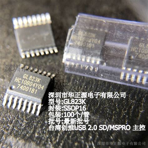 GL823K-HCYXX(SSOP16)台湾创惟SD/MSPRO芯片,量大面议_其他IC_维库电子市场网