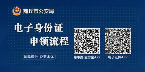电子身份证申领使用操作流程-商丘幼儿师范学校