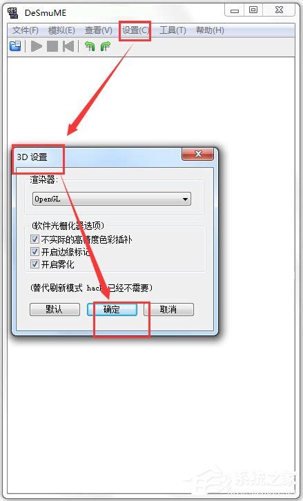 【DeSmuME模拟器下载】DeSmuME模拟器(NDS模拟器) v0.9.11 最新中文版-开心电玩