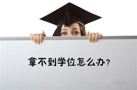 想拿学位证必须要满足哪些条件？_常见问题-广东学位英语考试网