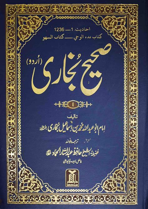 Buy Sahih Bukhari (Urdu) Volume 1-6 Book Online at Low Prices in India ...