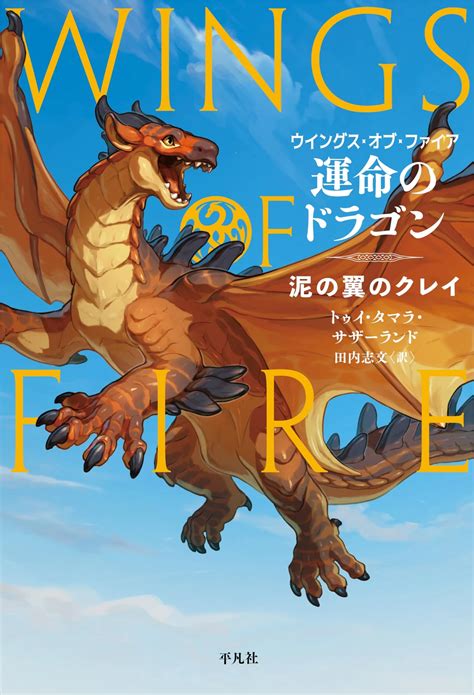 Lē Yamamura | Wings of Fire Wiki | Fandom