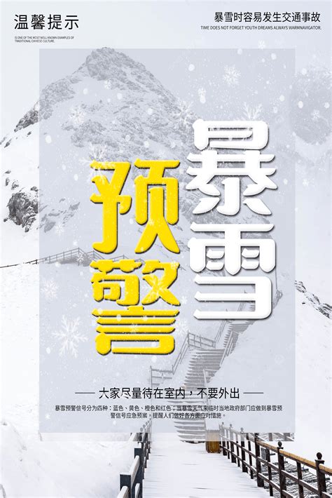 Cartel Simple De Color De Luz De Advertencia De Ventisca Descarga ...