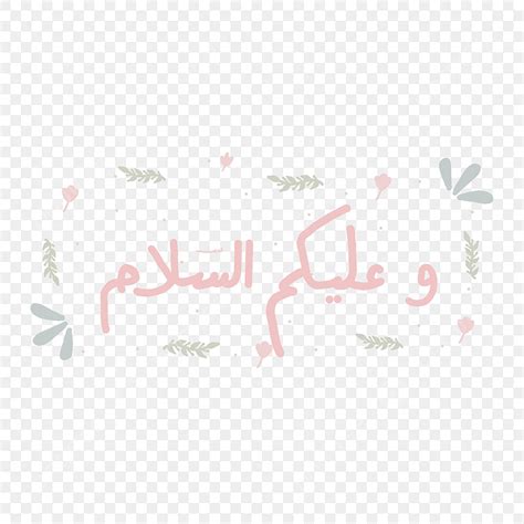 Wa Alaikum Salam White Transparent, Wa Alaikum Salam In Arabic ...