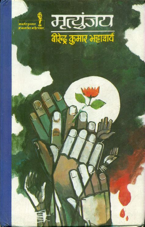Mrityunjaya (Birendra Kumar Bhattacharya) Book Online available at ...