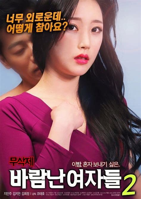 《出轨的女人2》理论片HD2021免费在线观看_韩国理论片免费观看 - 草民电影