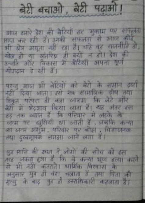 essay on beti bachao beti padhao in hindi - Brainly.in