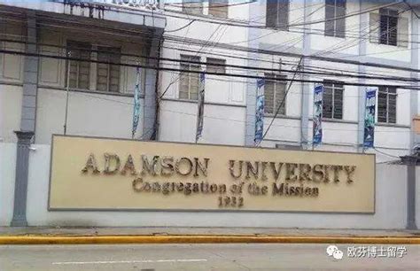 菲律宾亚当森大学博士留学优势 - 菲律宾亚当森大学