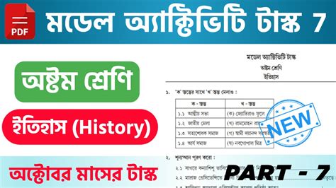 Model Activity Task Part 7 Class 8 History 的图像结果