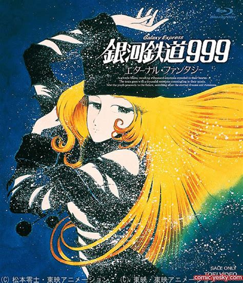 银河铁道999 松本零士 1-17卷全集完结 台湾中文繁体版漫画 - CG捞