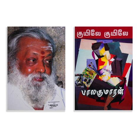 Giri - Kuyile Kuyile-Balakumaran (Tamil) | Tamil Literature Book