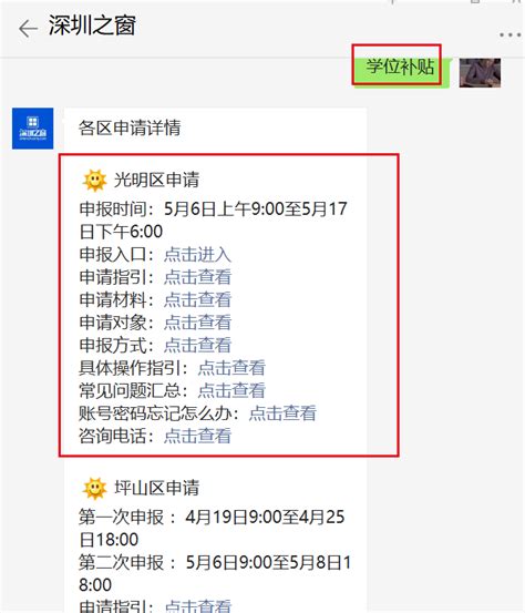 深圳宝安民办学位补贴网上申请密码重置说明2022-深圳办事易-深圳本地宝