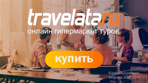 Скидка Травелата на первый заказ: промокоды до 2900 рублей для новых ...