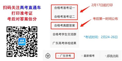 快！2023年广东学考准考证已经开放打印-高考直通车