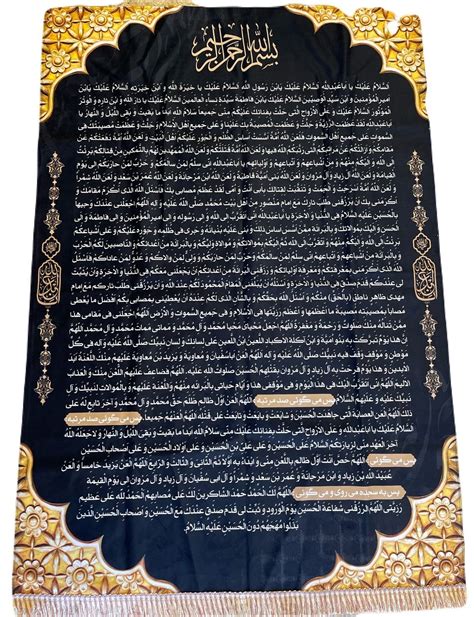 Ziyarat E Ashura Large Banner Black & Gold | Karbala Arbaeen Imam ...