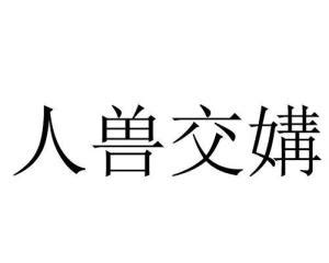 英国男子收藏人兽交视频，法院作出重判，为什么会有人这么干？