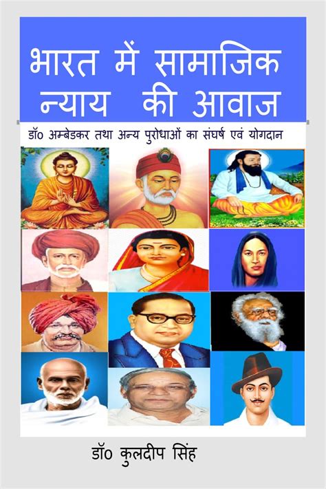 Bharat me Samajik Nyay Ki Aawaz Dr. Ambedkar Tatha Anay Purodhaon ka ...