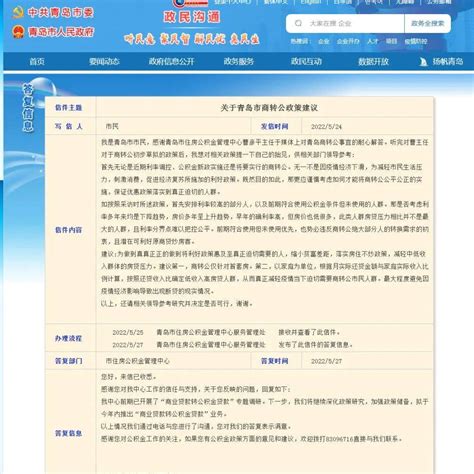 青岛公积金管理中心：拟于今年内推出“商业贷款转公积金贷款”业务_政策_相关_答复